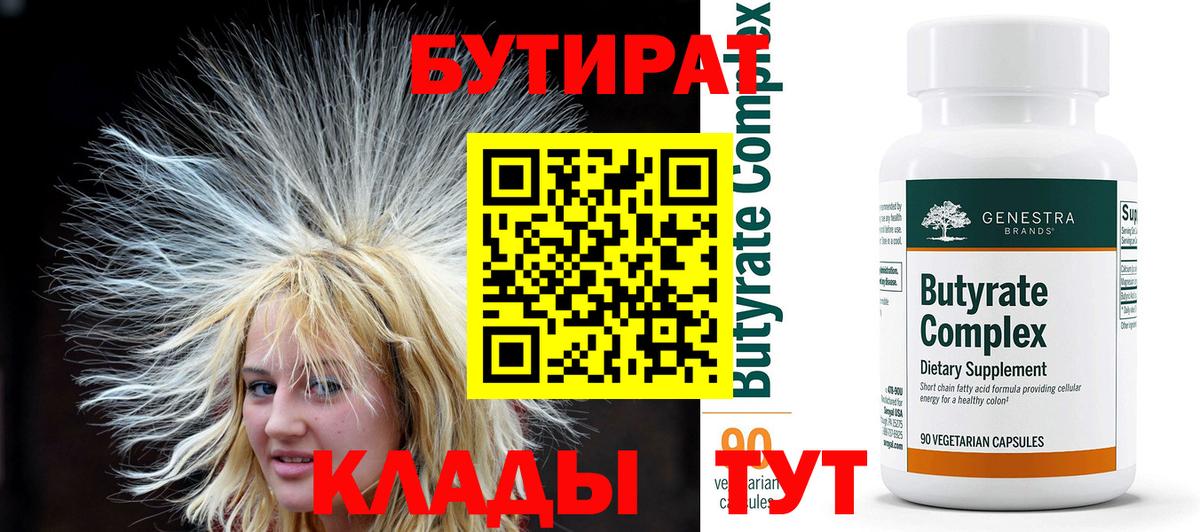 Бутират BDO 33% Бутурлиновка