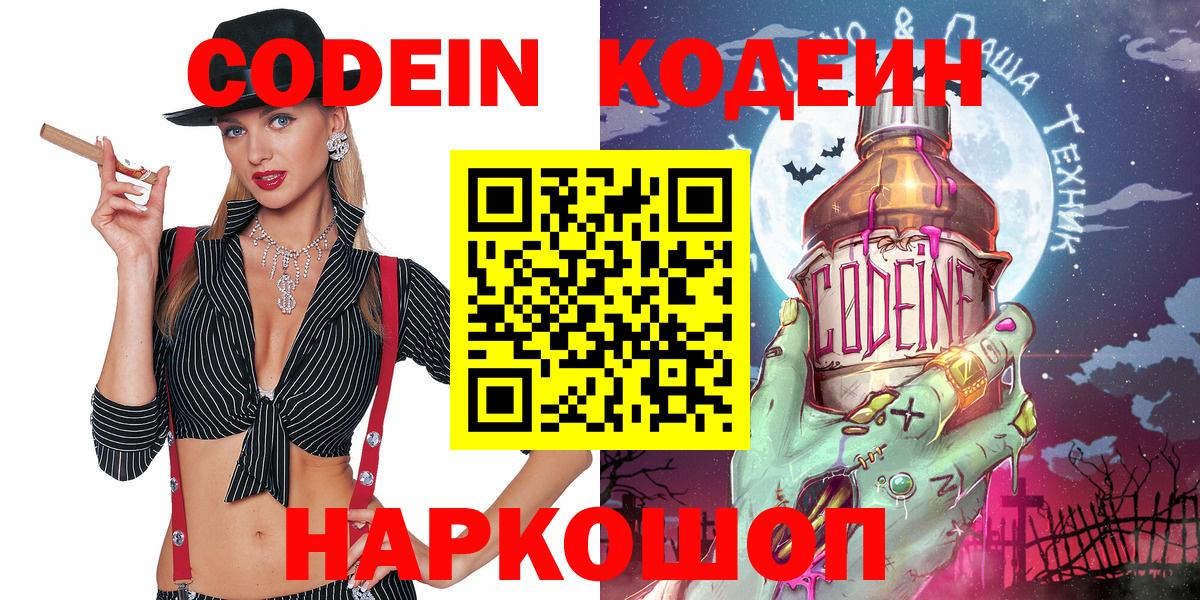 Кодеиновый сироп Lean Purple Drank Бутурлиновка