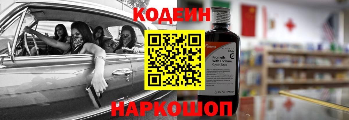Кодеиновый сироп Lean напиток Lean (лин)  Кодеин Purple Drank  Вход с VPN  Бутурлиновка 