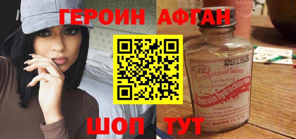 Героин Афган Бутурлиновка