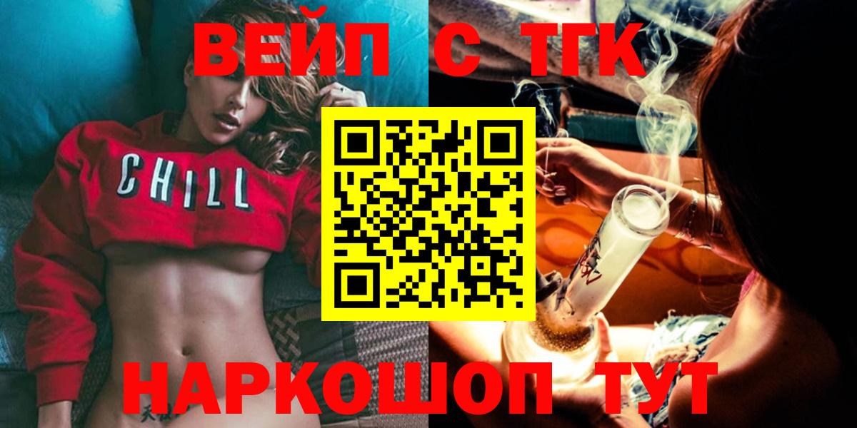 ТГК жижа  ТГК вейп  Вход с VPN  Бутурлиновка 